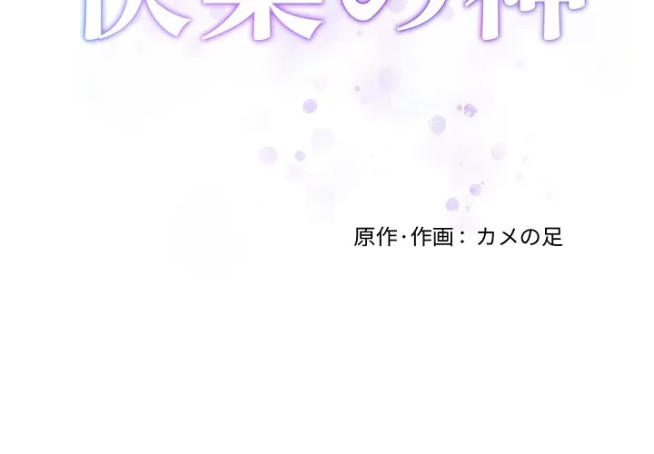 快楽の神 第55話 - 2