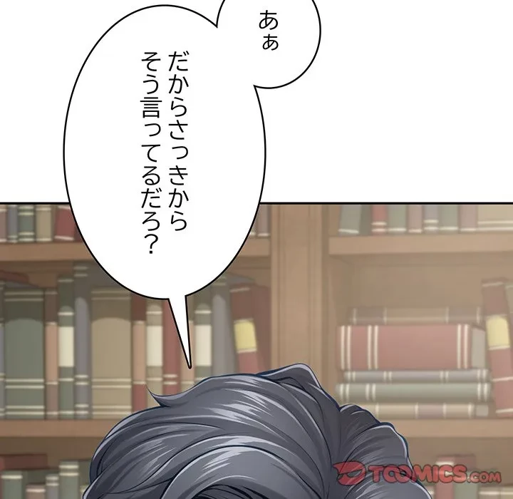 快楽の神 第55話 - 16