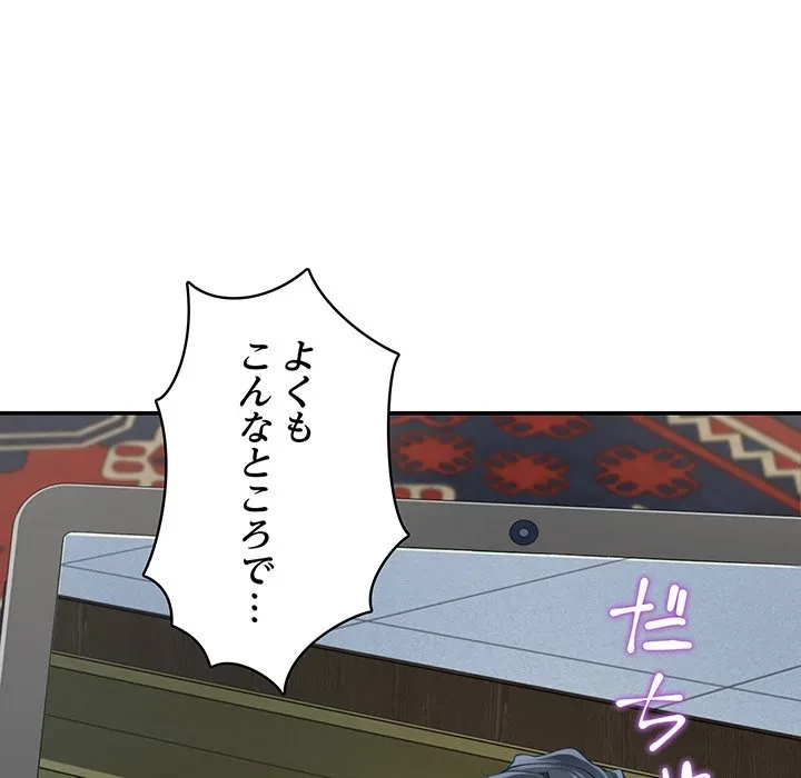 快楽の神 第55話 - 34
