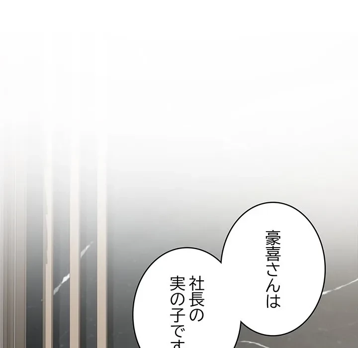 快楽の神 第55話 - 62