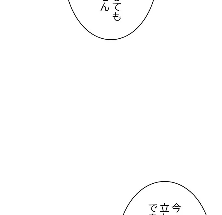 快楽の神 第55話 - 78