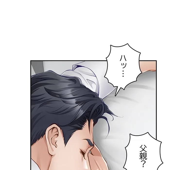 快楽の神 第55話 - 95