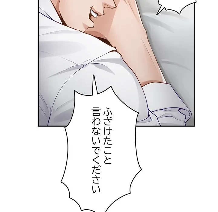 快楽の神 第55話 - 96