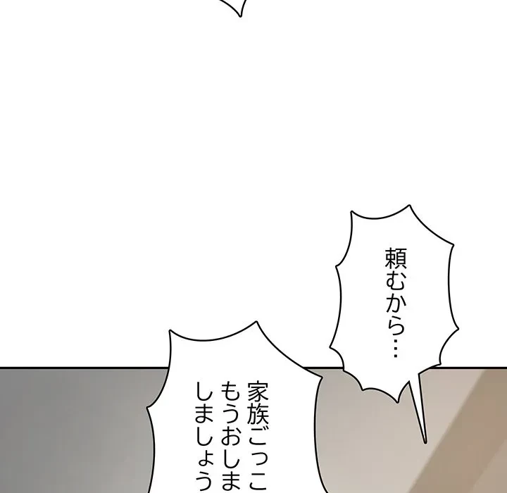 快楽の神 第55話 - 97