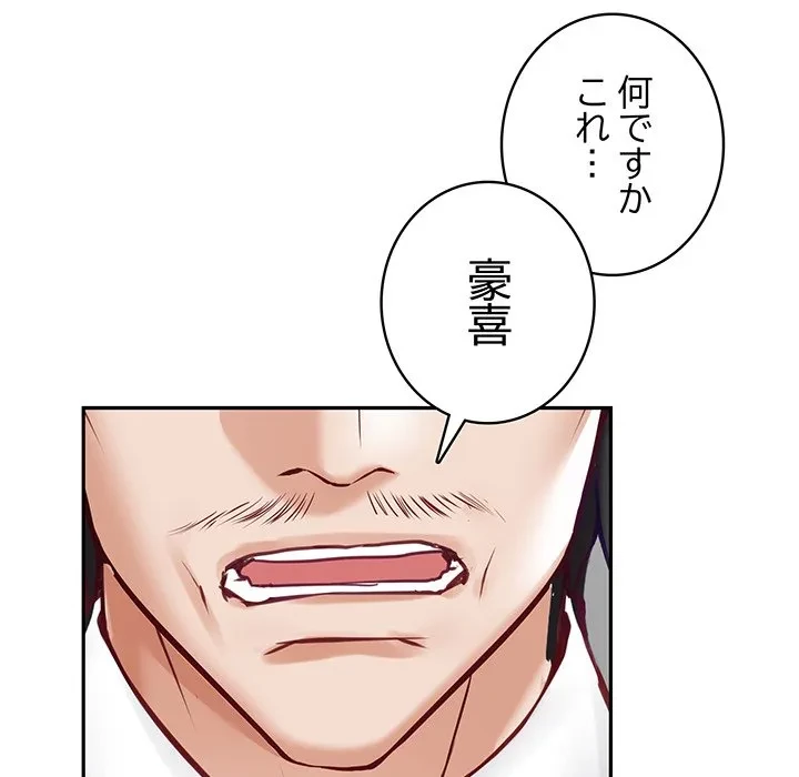 快楽の神 第55話 - 105