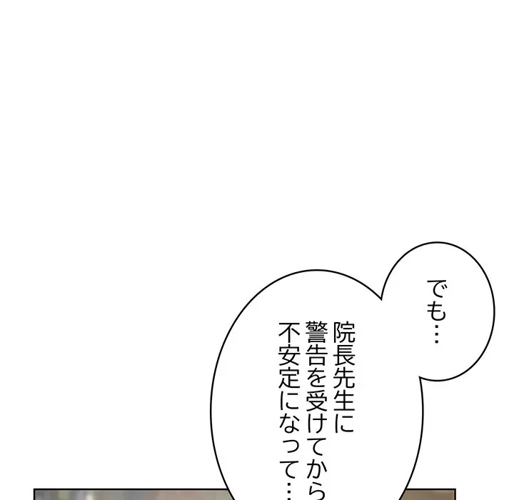 快楽の神 第55話 - 119