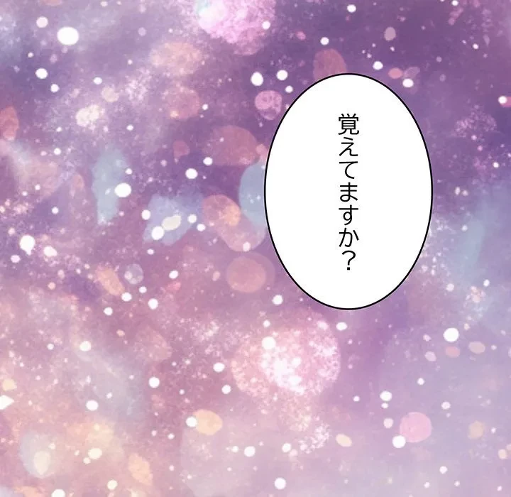 快楽の神 第55話 - 137