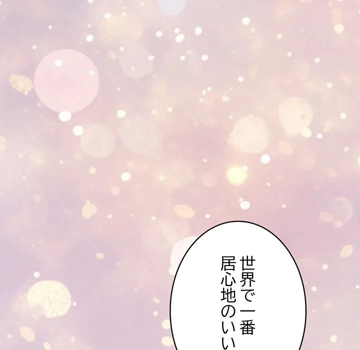 快楽の神 第55話 - 139
