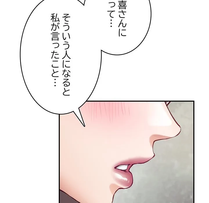 快楽の神 第55話 - 142