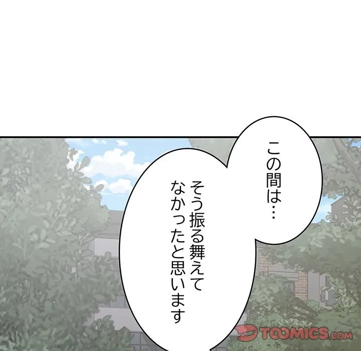 快楽の神 第55話 - 148