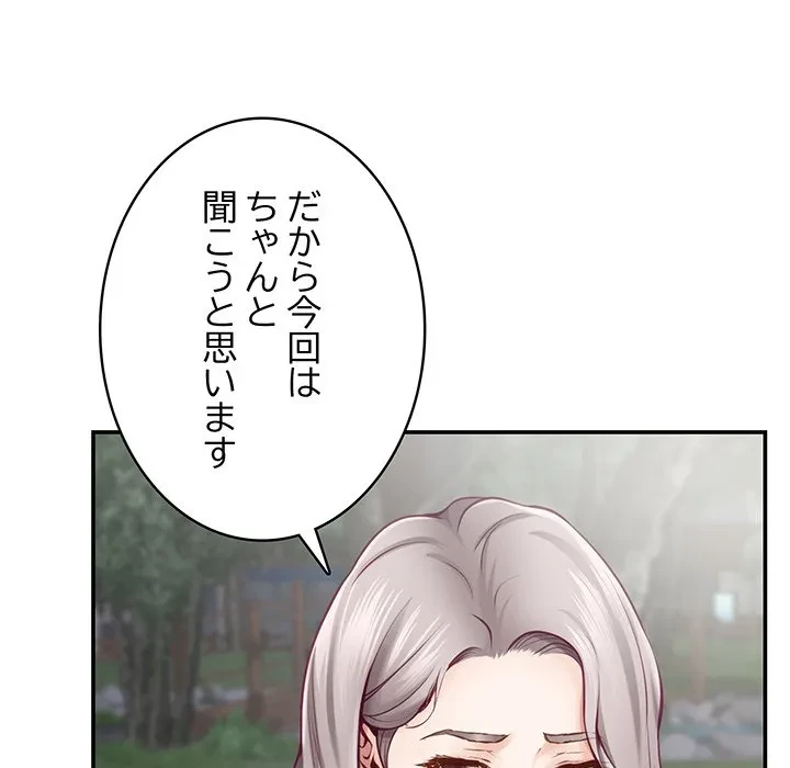 快楽の神 第55話 - 151