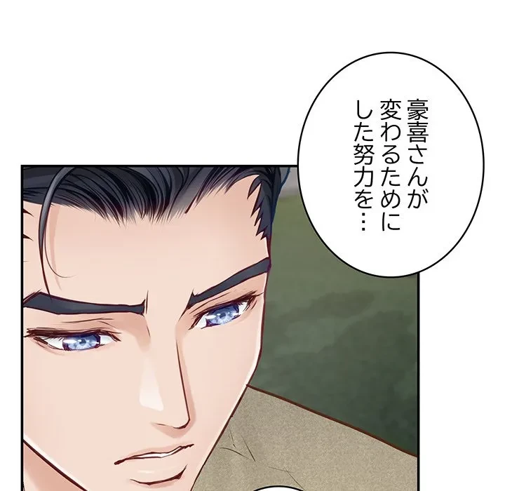 快楽の神 第55話 - 153