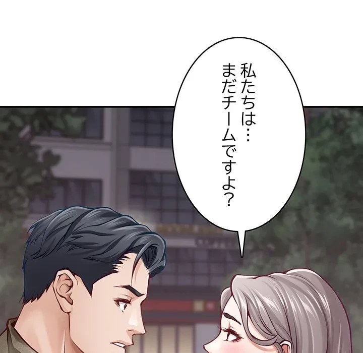 快楽の神 第55話 - 161