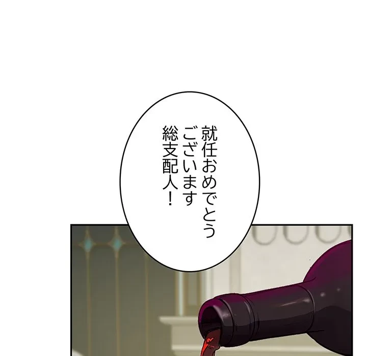 快楽の神 第55話 - 188