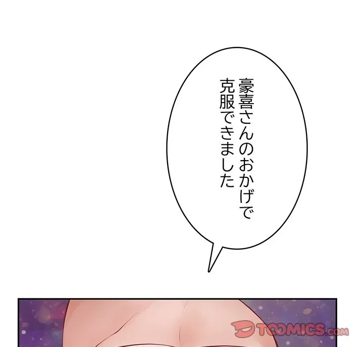 快楽の神 第55話 - 208