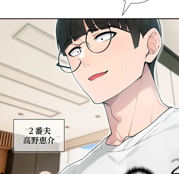 夫婦ゲーム 第38話 - 49