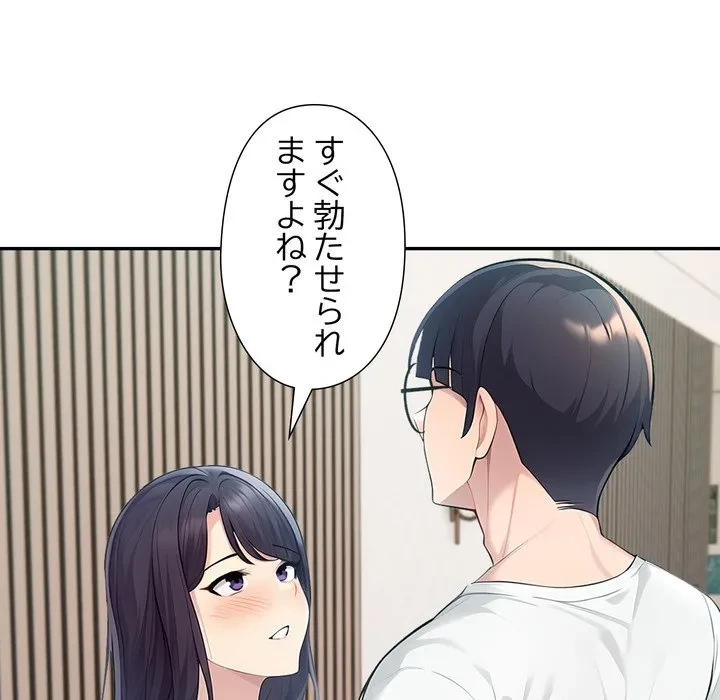 夫婦ゲーム 第38話 - 53