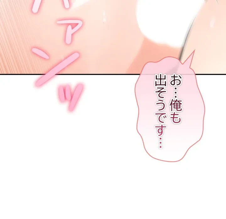 夫婦ゲーム 第38話 - 82