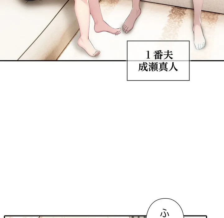 夫婦ゲーム 第38話 - 110