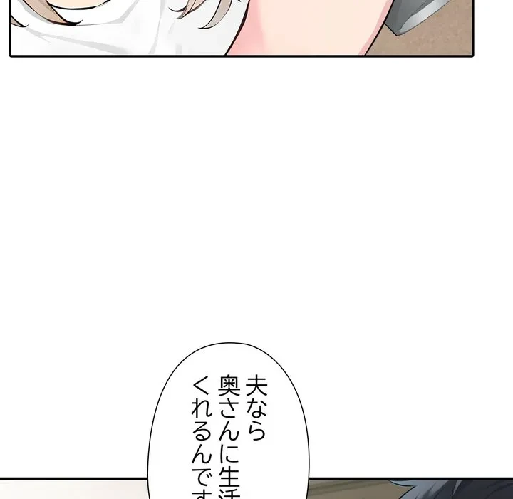 夫婦ゲーム 第38話 - 112