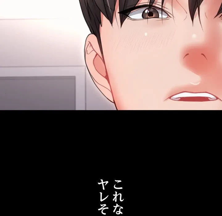 人生二週目～ブサ男の俺がイケメンに!?～ 第19話 - 45