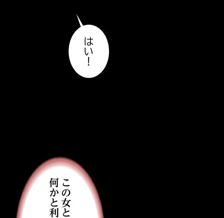 人生二週目～ブサ男の俺がイケメンに!?～ 第19話 - 53