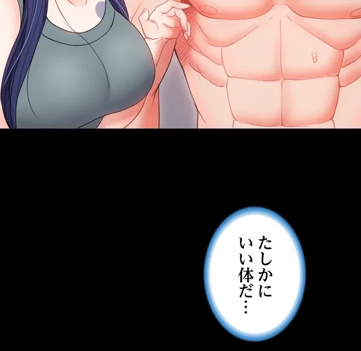 人生二週目～ブサ男の俺がイケメンに!?～ 第19話 - 55
