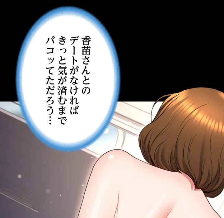 人生二週目～ブサ男の俺がイケメンに!?～ 第19話 - 56