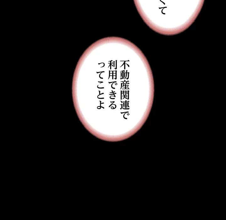 人生二週目～ブサ男の俺がイケメンに!?～ 第19話 - 59