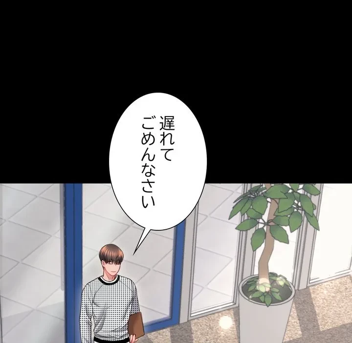 人生二週目～ブサ男の俺がイケメンに!?～ 第19話 - 78