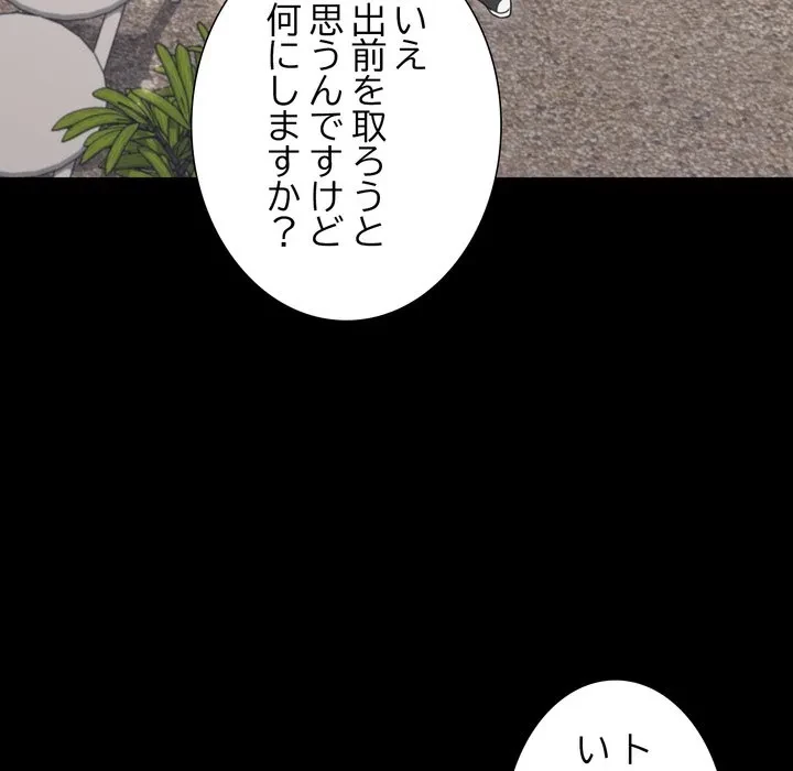 人生二週目～ブサ男の俺がイケメンに!?～ 第19話 - 80