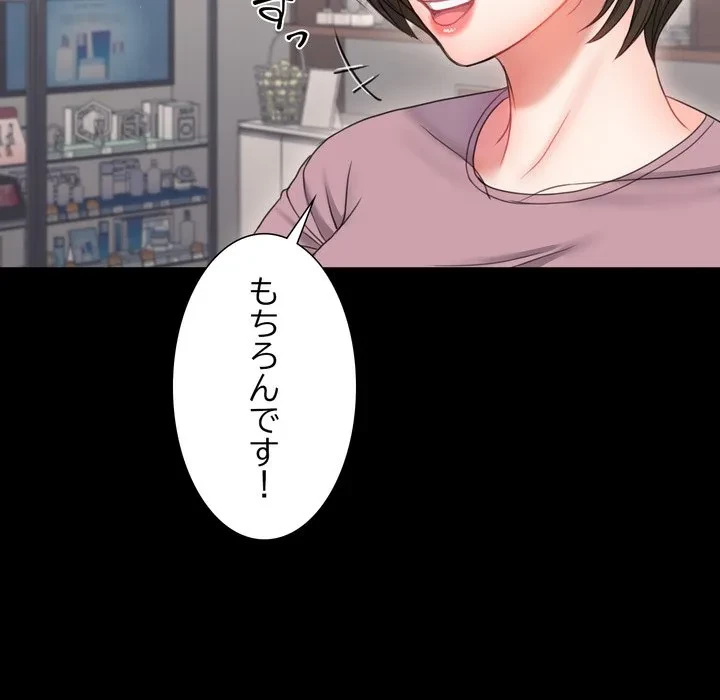 人生二週目～ブサ男の俺がイケメンに!?～ 第19話 - 82