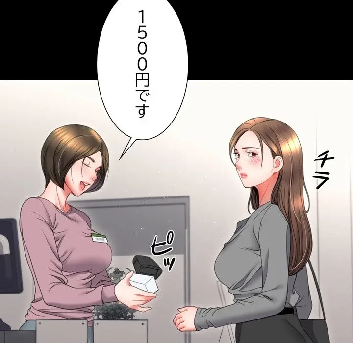 人生二週目～ブサ男の俺がイケメンに!?～ 第19話 - 85