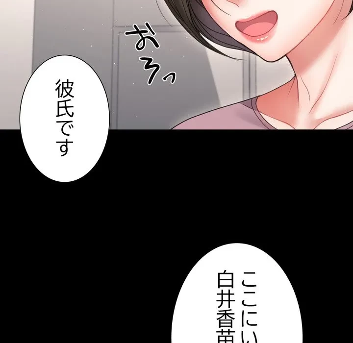 人生二週目～ブサ男の俺がイケメンに!?～ 第19話 - 91