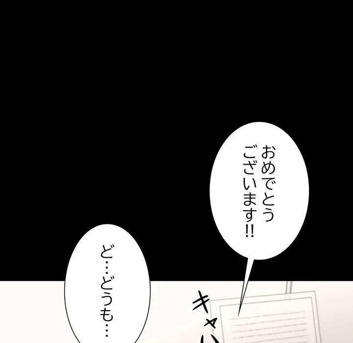 人生二週目～ブサ男の俺がイケメンに!?～ 第19話 - 97