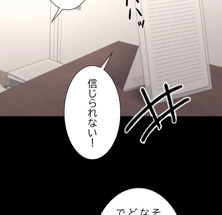 人生二週目～ブサ男の俺がイケメンに!?～ 第19話 - 98