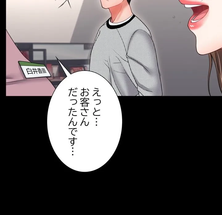 人生二週目～ブサ男の俺がイケメンに!?～ 第19話 - 100