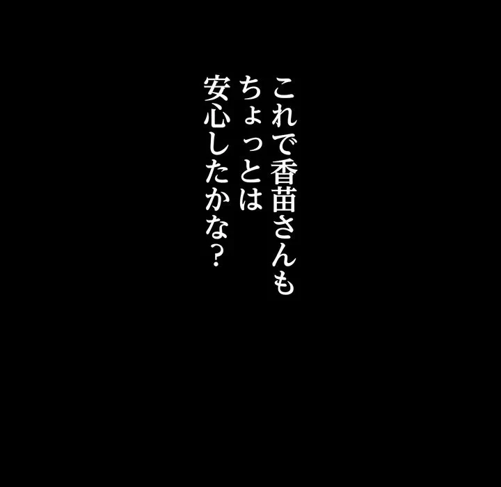 人生二週目～ブサ男の俺がイケメンに!?～ 第19話 - 101