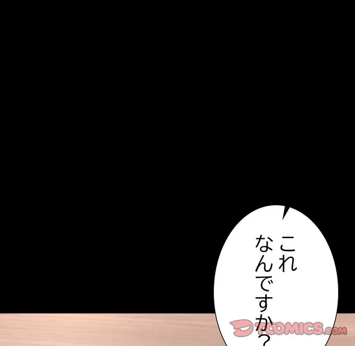 人生二週目～ブサ男の俺がイケメンに!?～ 第19話 - 102