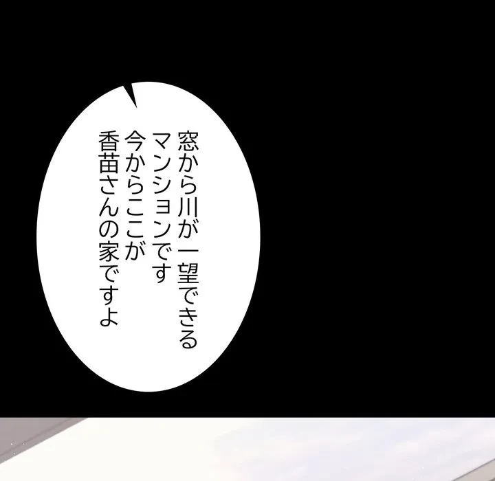 人生二週目～ブサ男の俺がイケメンに!?～ 第19話 - 105