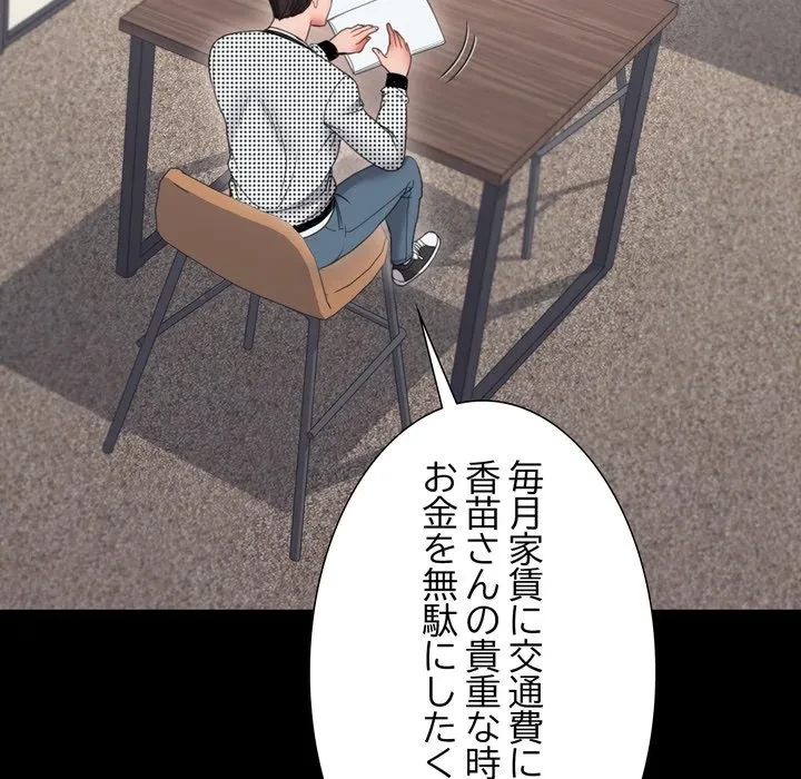 人生二週目～ブサ男の俺がイケメンに!?～ 第19話 - 109