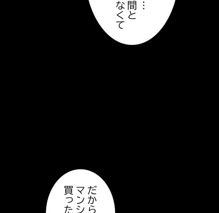 人生二週目～ブサ男の俺がイケメンに!?～ 第19話 - 110