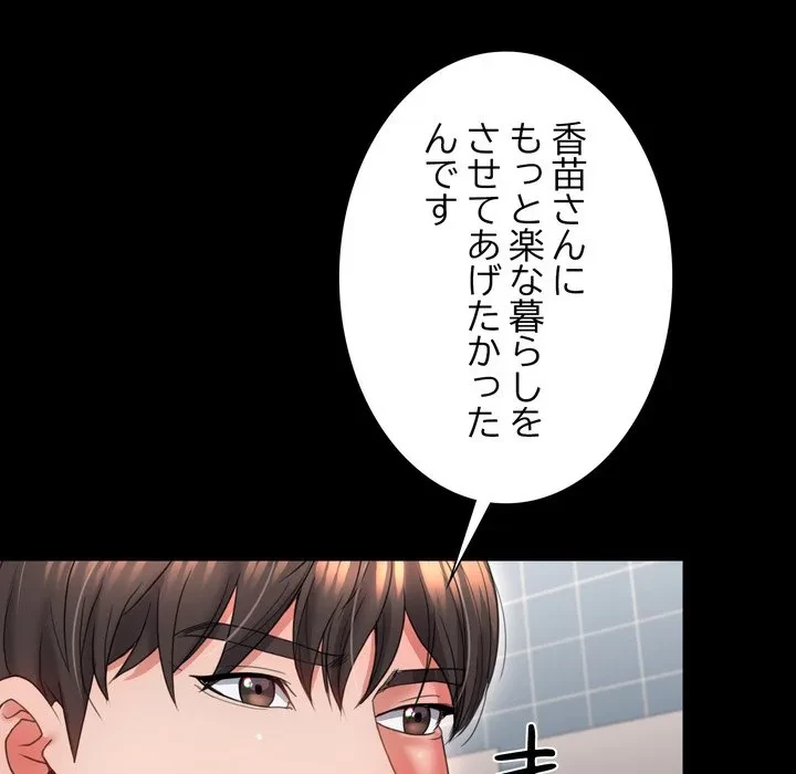 人生二週目～ブサ男の俺がイケメンに!?～ 第19話 - 112