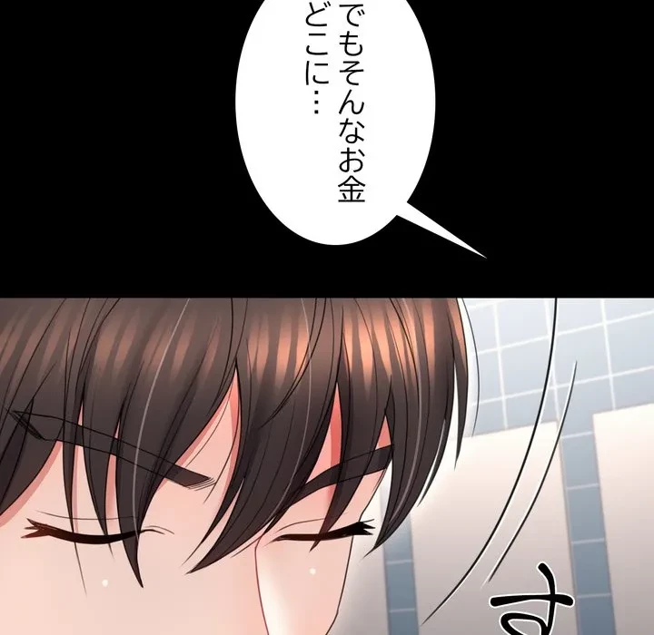 人生二週目～ブサ男の俺がイケメンに!?～ 第19話 - 114