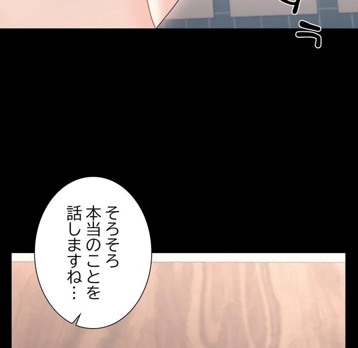 人生二週目～ブサ男の俺がイケメンに!?～ 第19話 - 115
