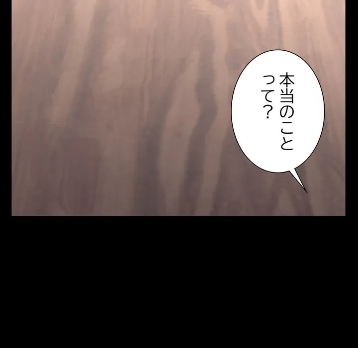 人生二週目～ブサ男の俺がイケメンに!?～ 第19話 - 116