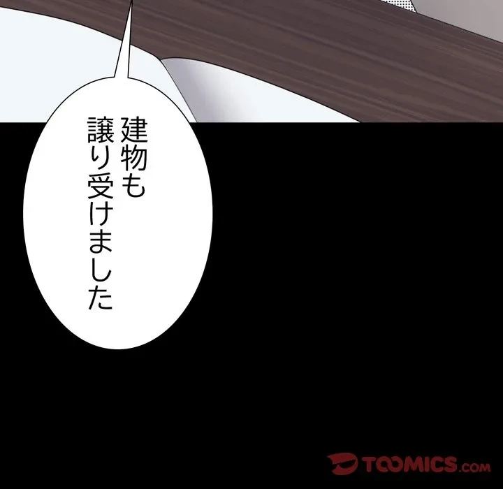 人生二週目～ブサ男の俺がイケメンに!?～ 第19話 - 120