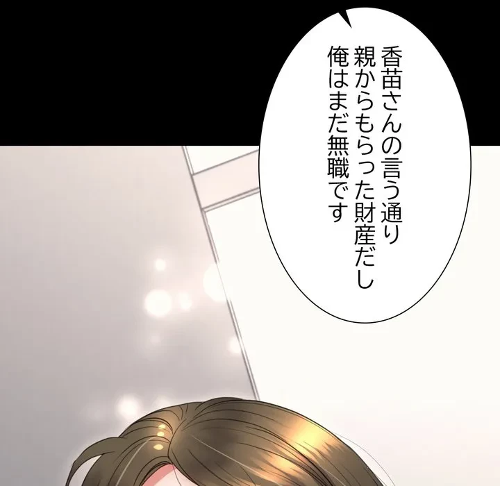 人生二週目～ブサ男の俺がイケメンに!?～ 第19話 - 121