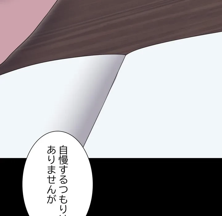 人生二週目～ブサ男の俺がイケメンに!?～ 第19話 - 124