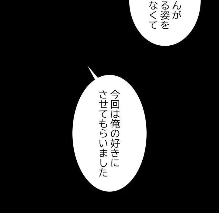 人生二週目～ブサ男の俺がイケメンに!?～ 第19話 - 127